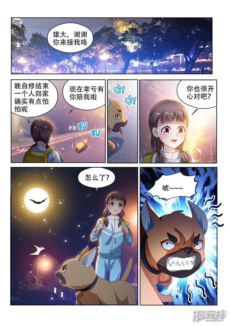 第130话 性感母豹，在线怼人-5