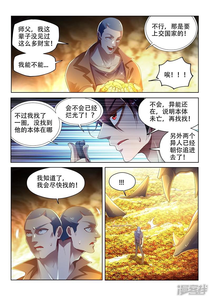 第144话 绝地反击！-10