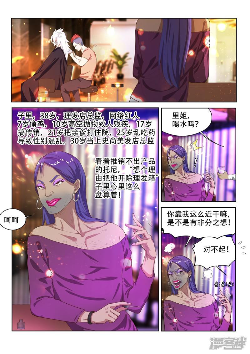 第150话 九头虫美发记-1