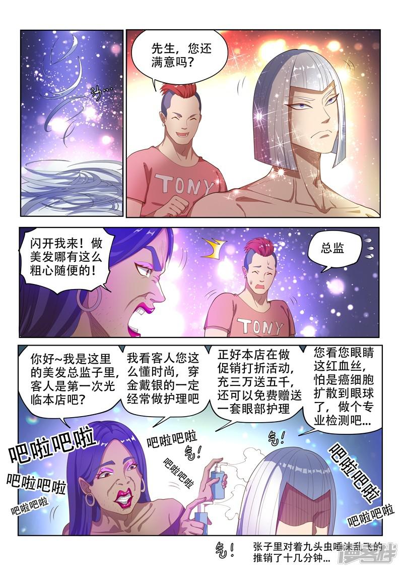 第150话 九头虫美发记-2