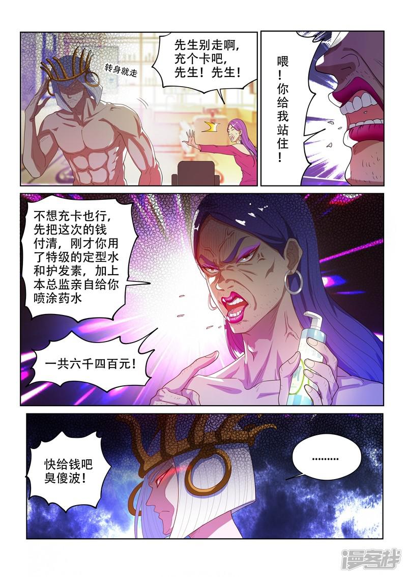 第150话 九头虫美发记-3