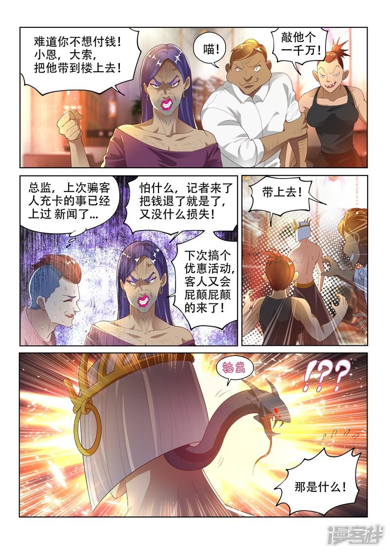 第150话 九头虫美发记-4