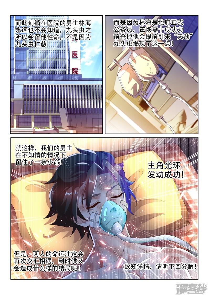 第150话 九头虫美发记-9