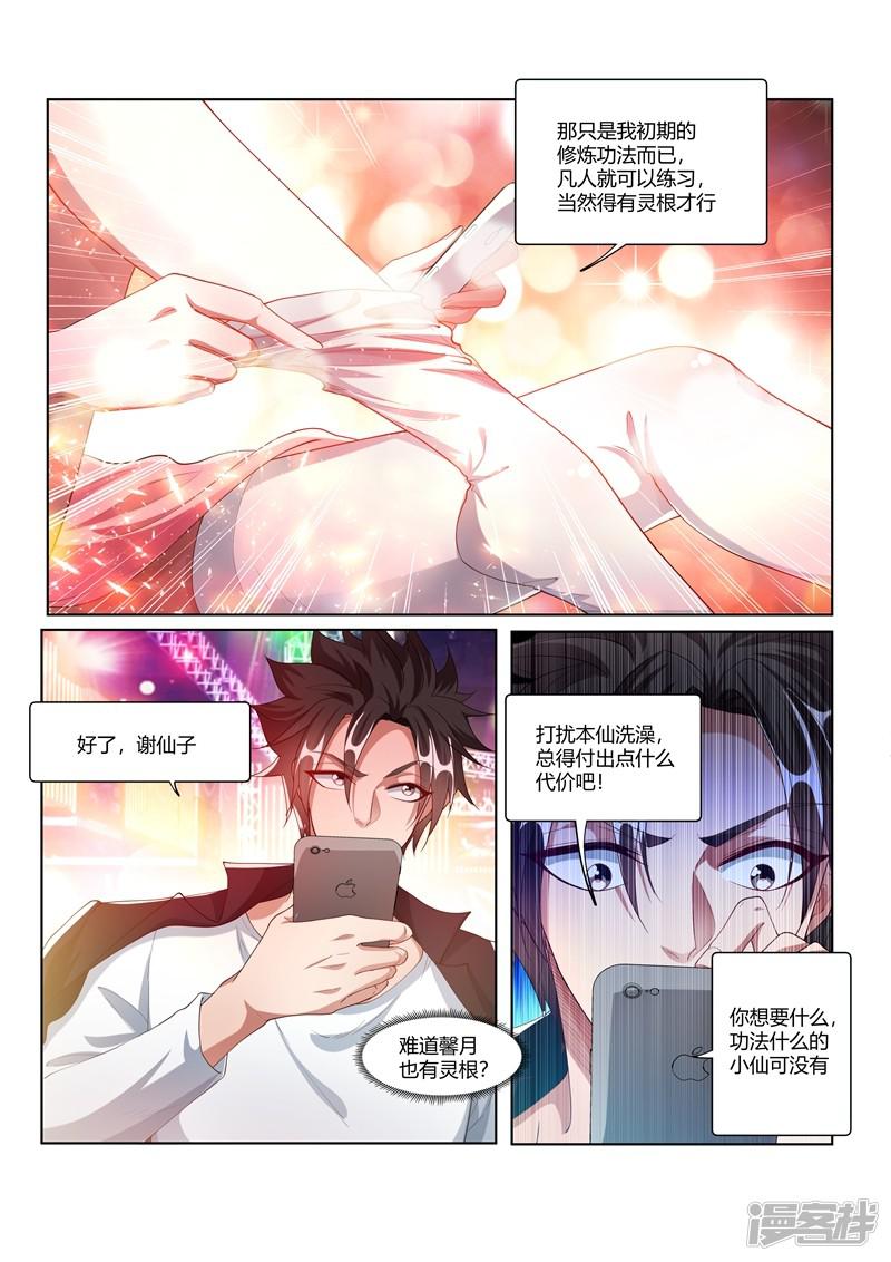 第168话 老婆大人是嫦娥？-3