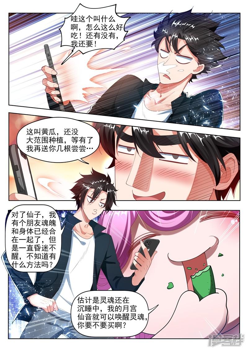 第174话 黄瓜的妙用-6