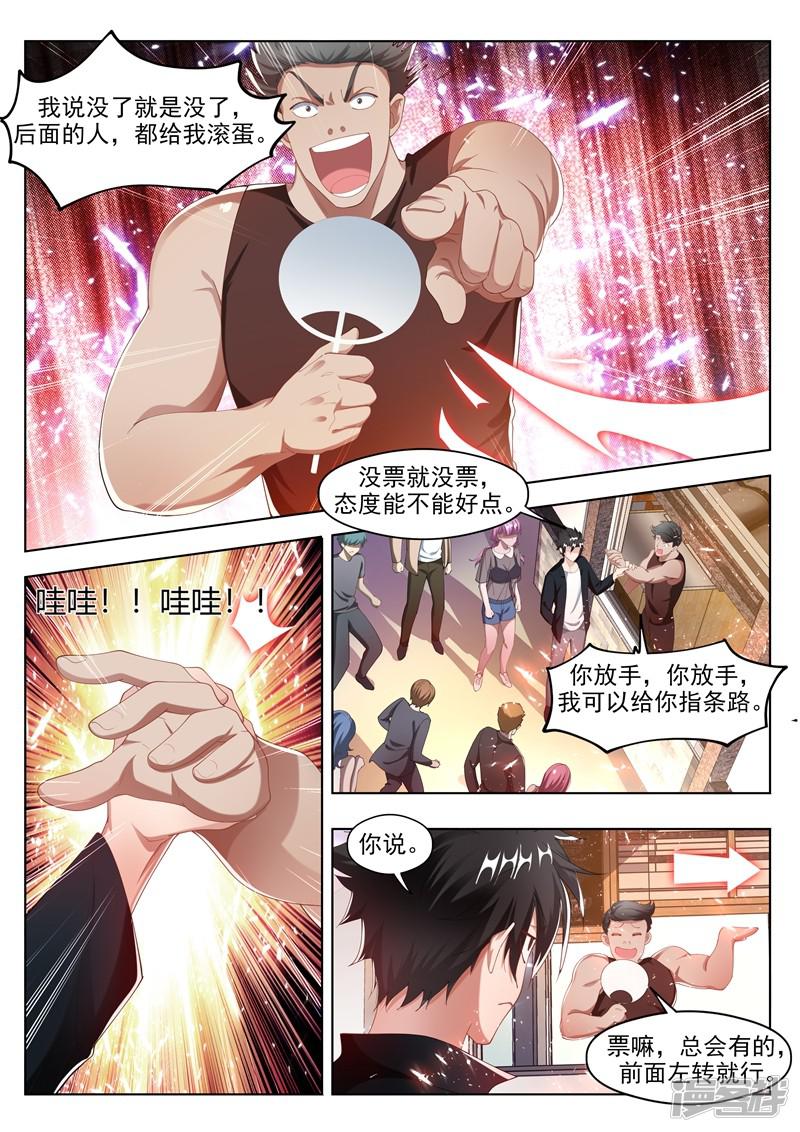 第175话 暴打黄牛-7