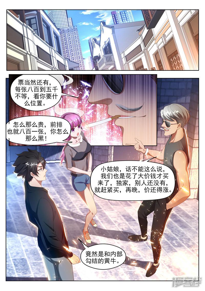 第175话 暴打黄牛-8