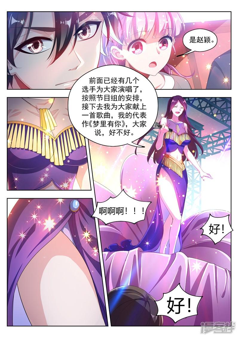 第178话 与美女同台献唱-1