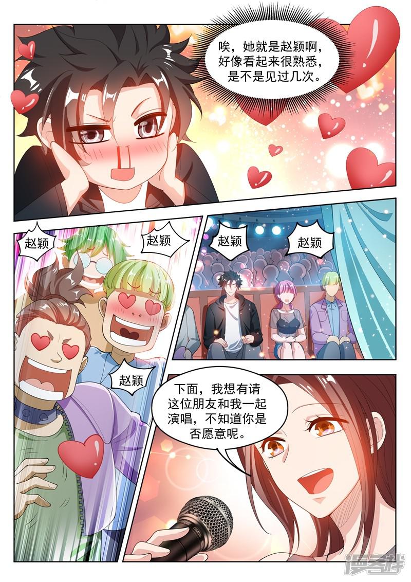 第178话 与美女同台献唱-2