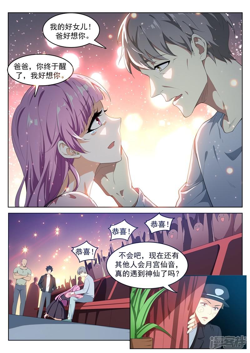 第180话 父女重聚！-2