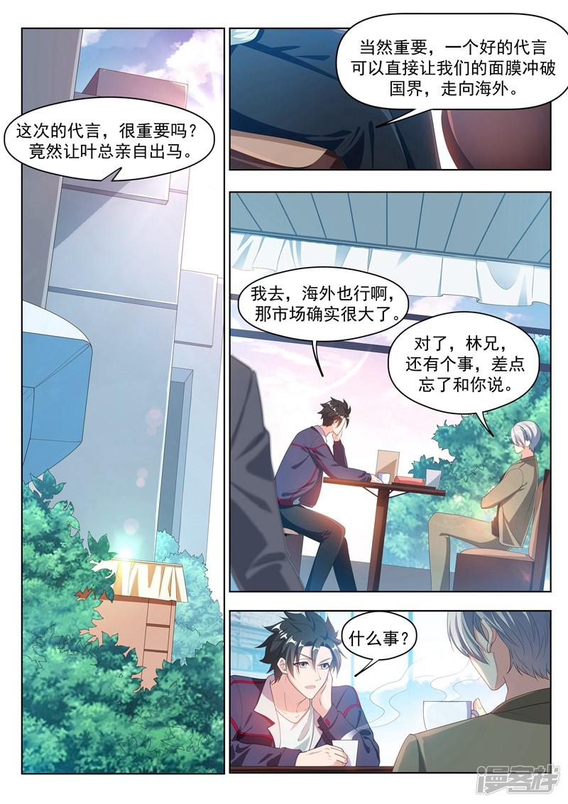 第181话 面膜只能维持五天-6