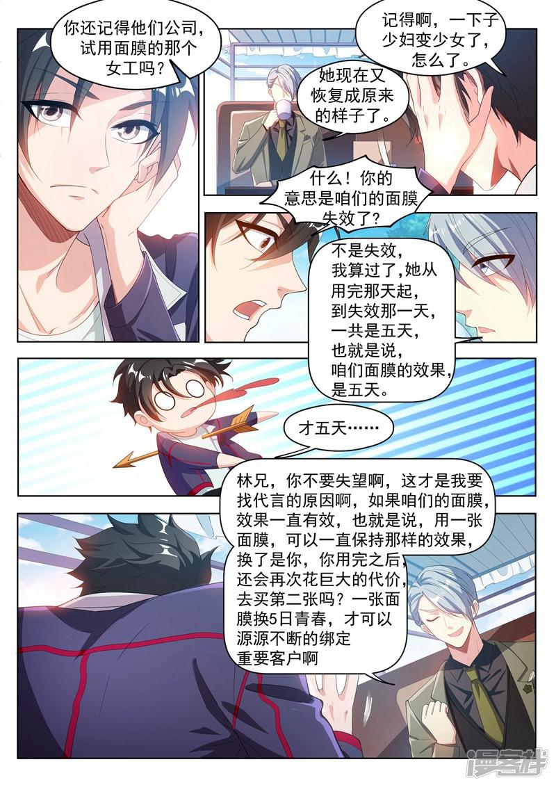 第181话 面膜只能维持五天-7