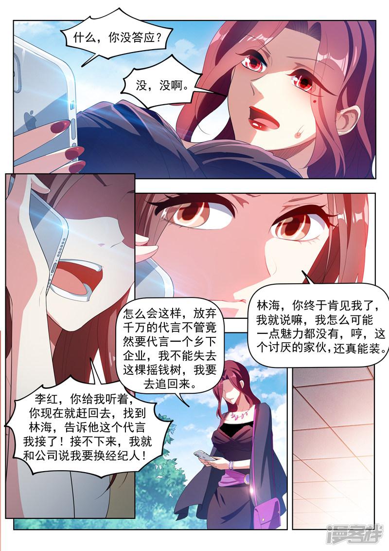 第182话 林海找我代言？-5