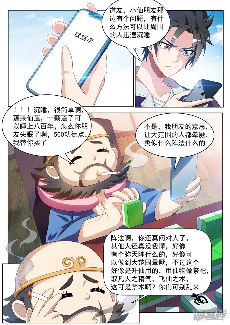 第187话 用馨月做祭祀？-0