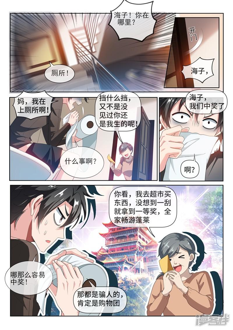 第214话 金针点脉-0