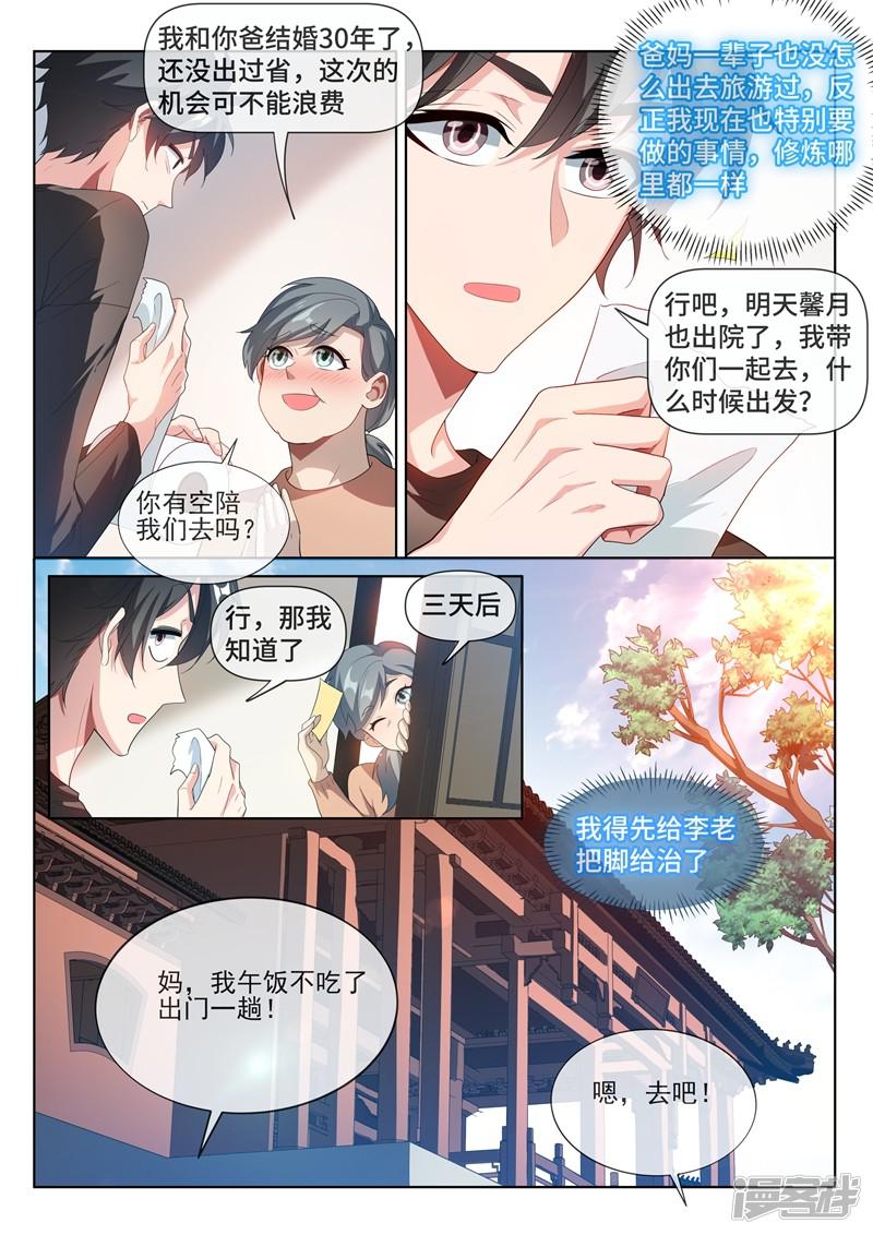 第214话 金针点脉-1