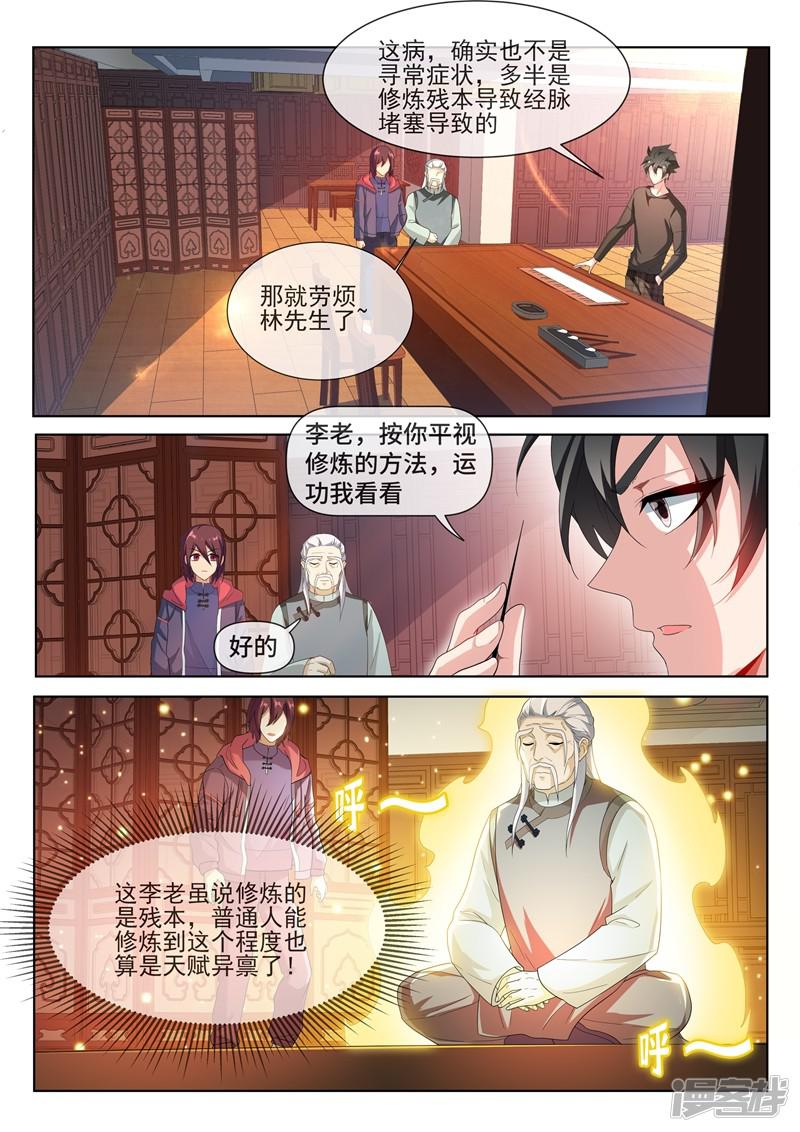 第214话 金针点脉-3