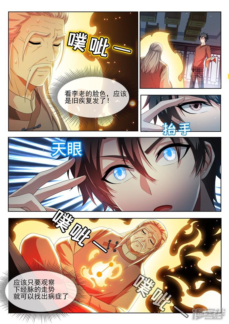 第214话 金针点脉-4