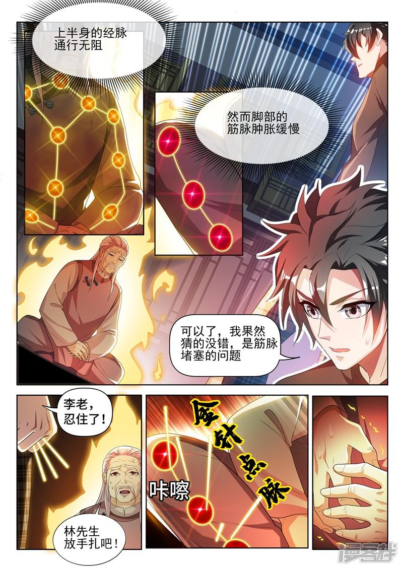 第214话 金针点脉-5