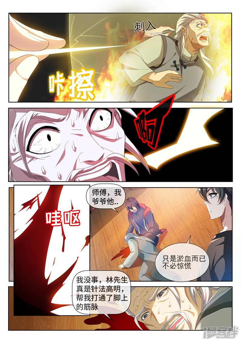 第214话 金针点脉-7