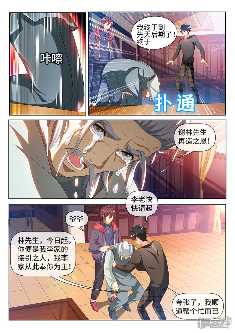 第214话 金针点脉-9