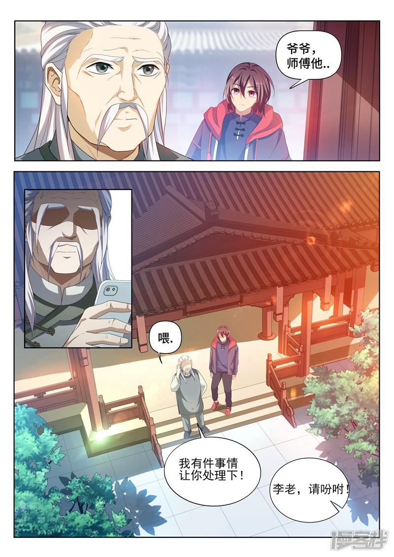 第215话 馨月，我们去蓬莱吧？-2