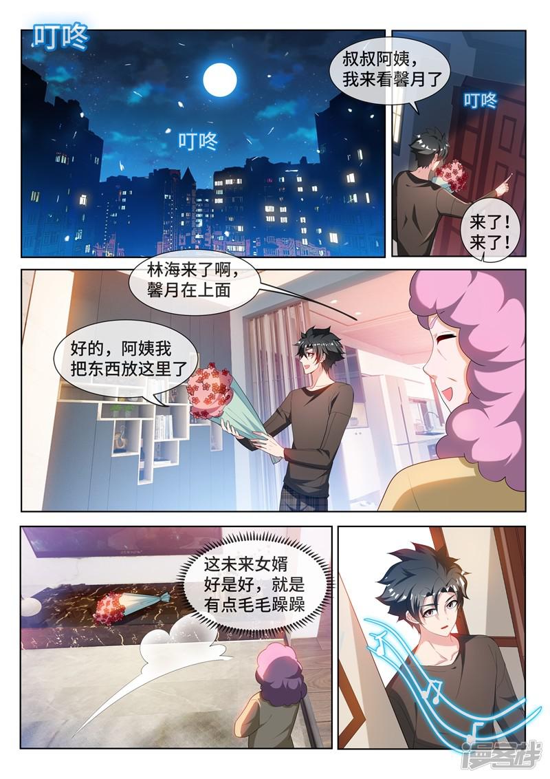 第215话 馨月，我们去蓬莱吧？-3