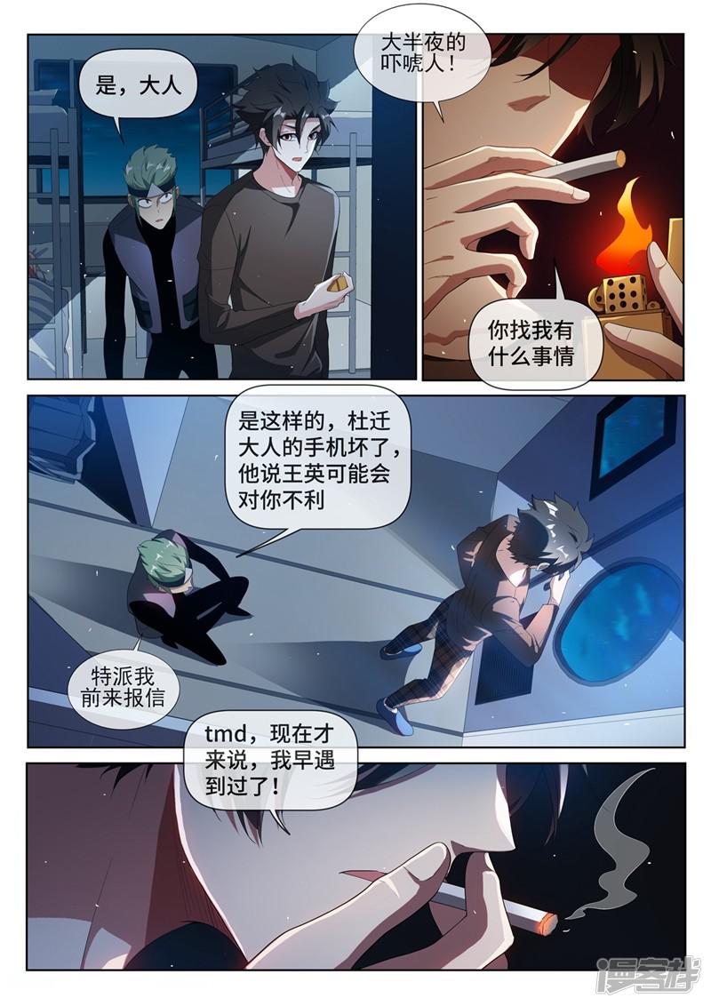 第216话 电车惊魂-4