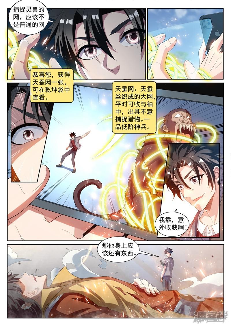 第226话 爆装备了！！-1