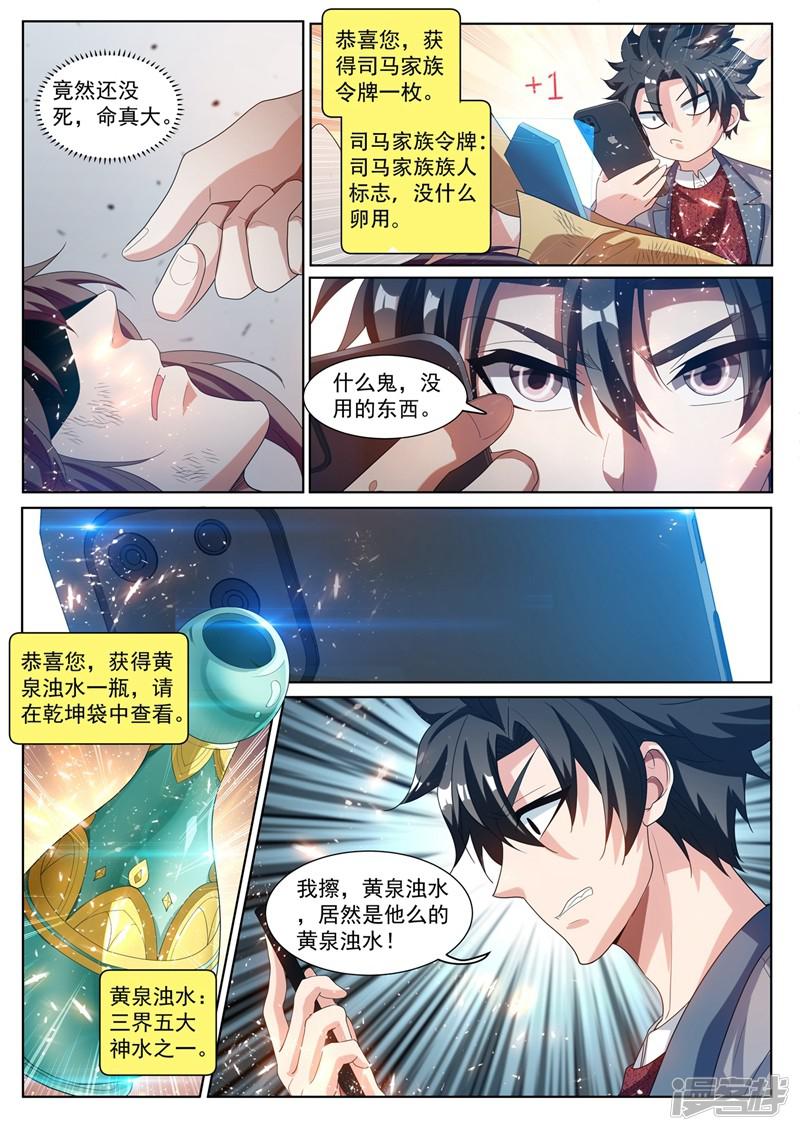 第226话 爆装备了！！-2