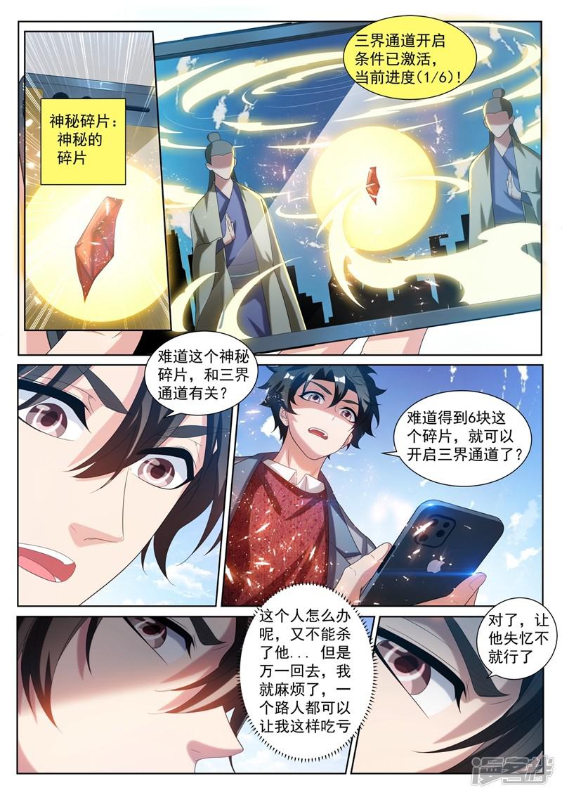 第226话 爆装备了！！-4