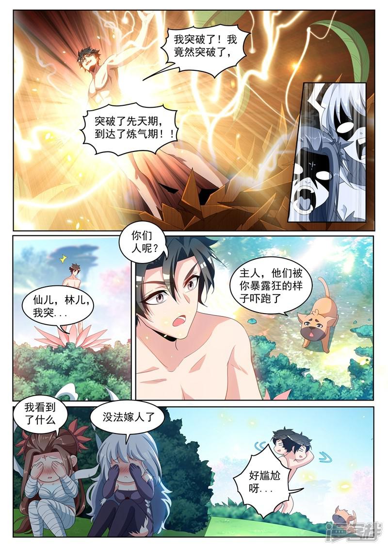 第229话 我打不过楚林儿？！-2