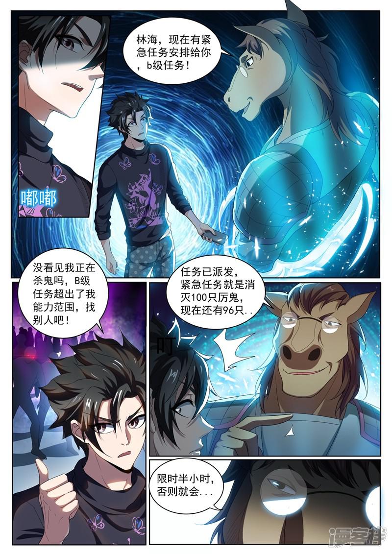 第231话 大白天见鬼了？！-10