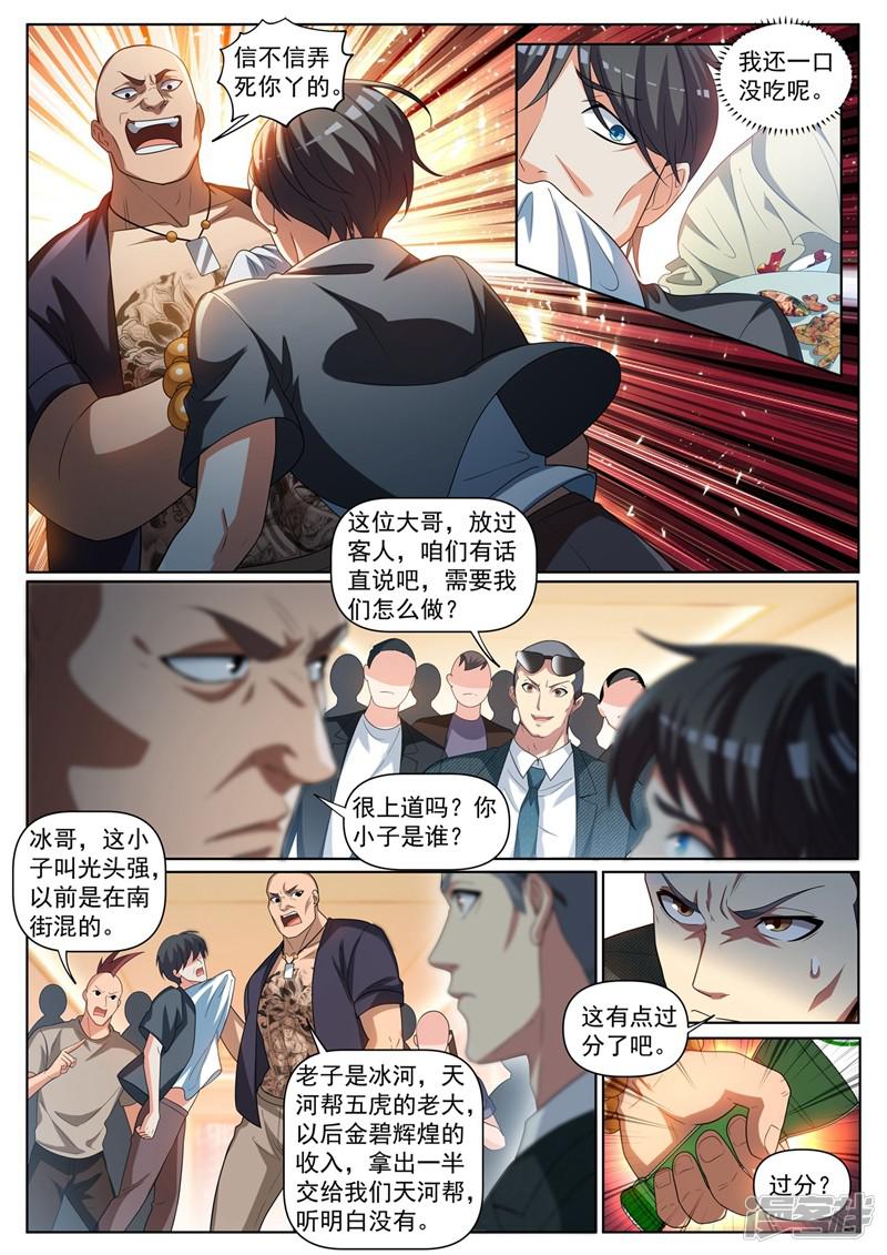 第238话 关门放狗！-6