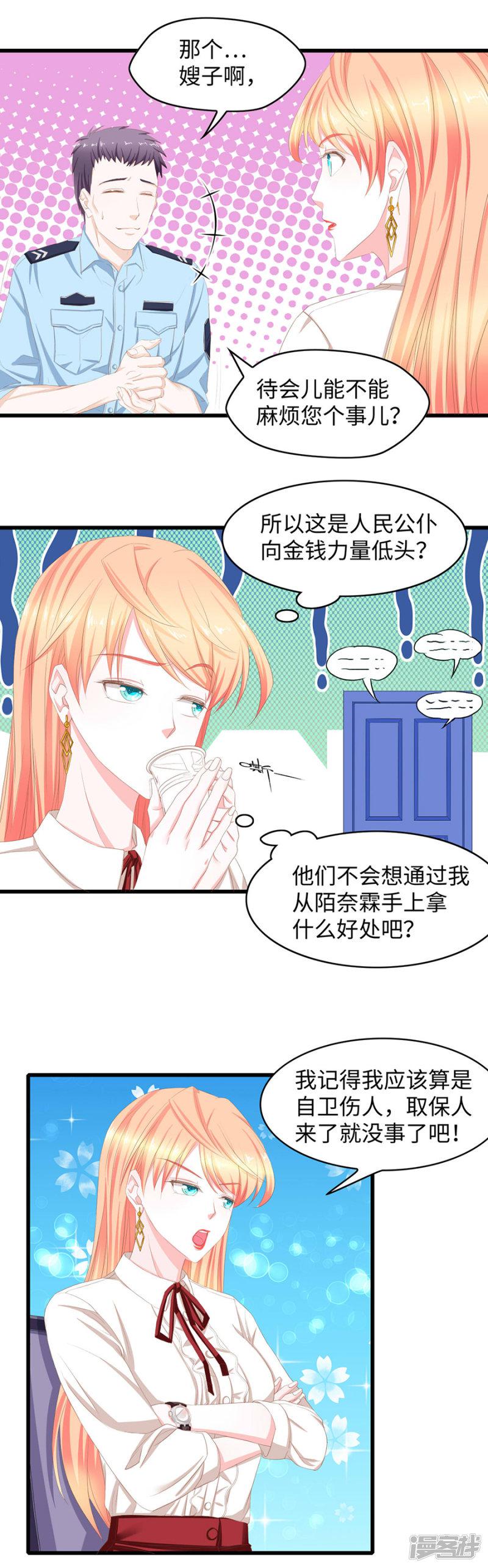 第41话 总裁生气了-8