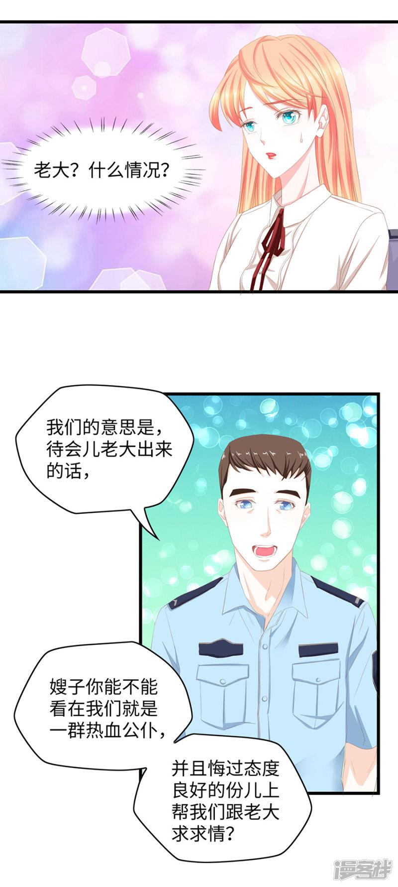 第41话 总裁生气了-11