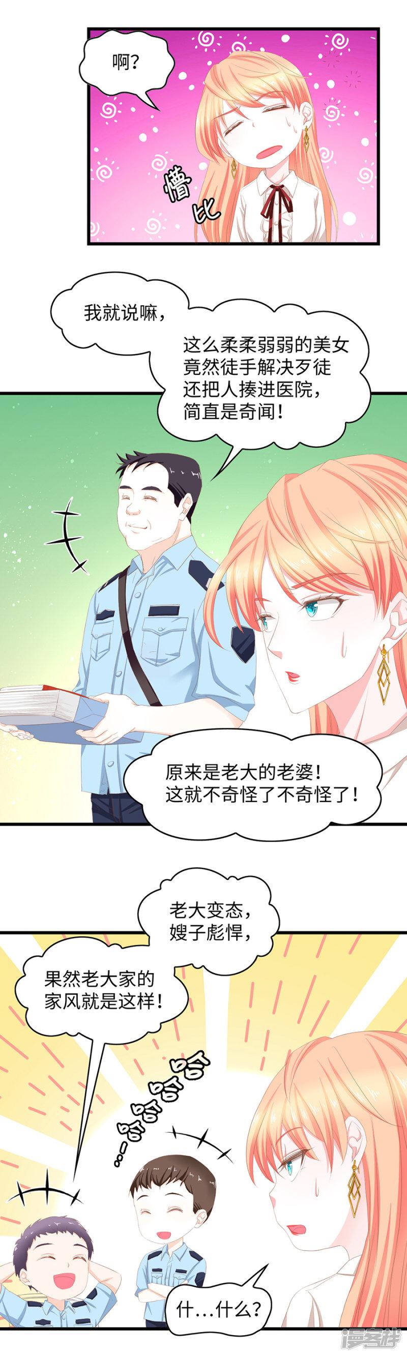 第41话 总裁生气了-12