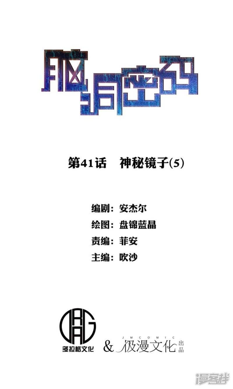 第41话 神秘的镜子5-0