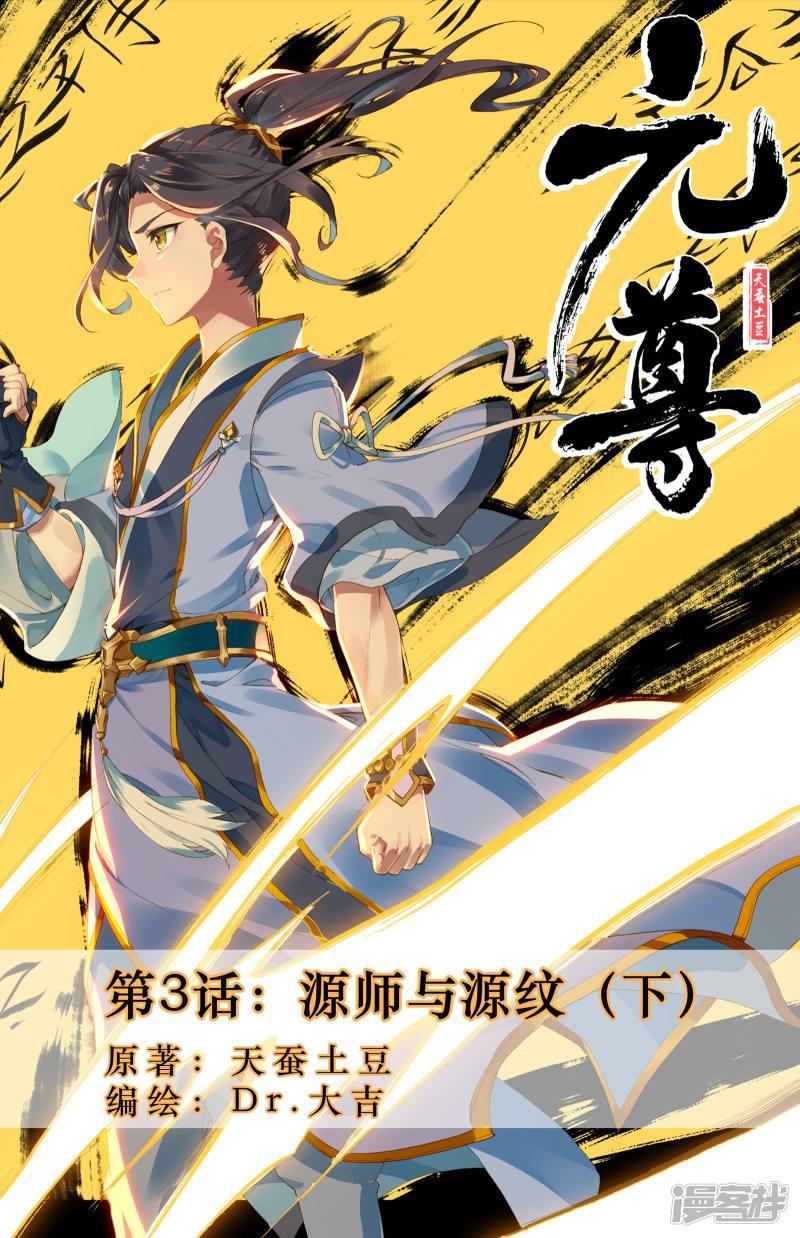 第3话 源师与源纹（下）-0