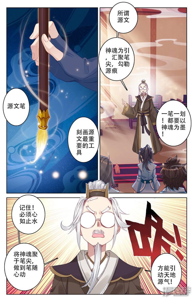 第3话 源师与源纹（下）-3