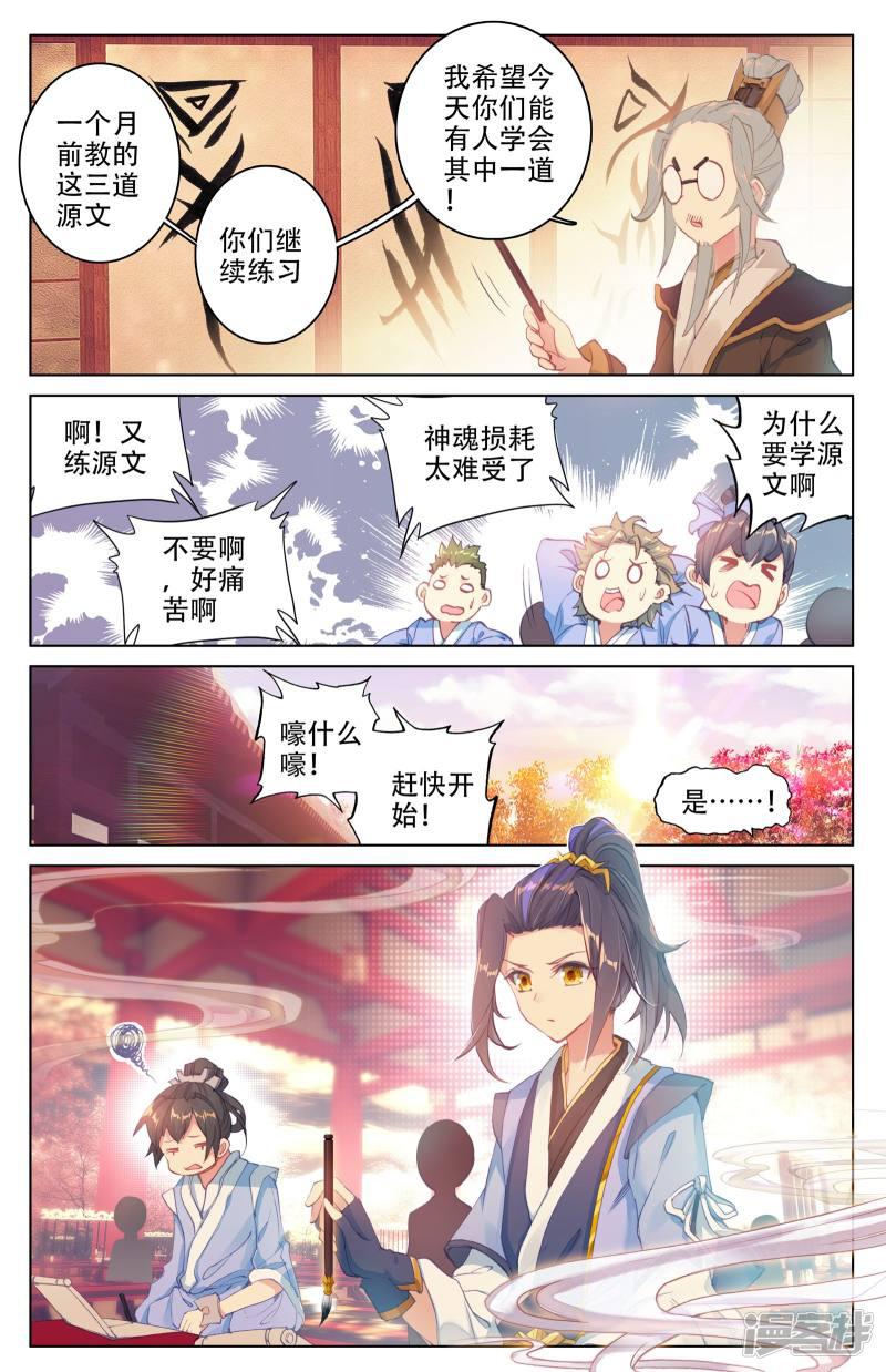 第3话 源师与源纹（下）-4