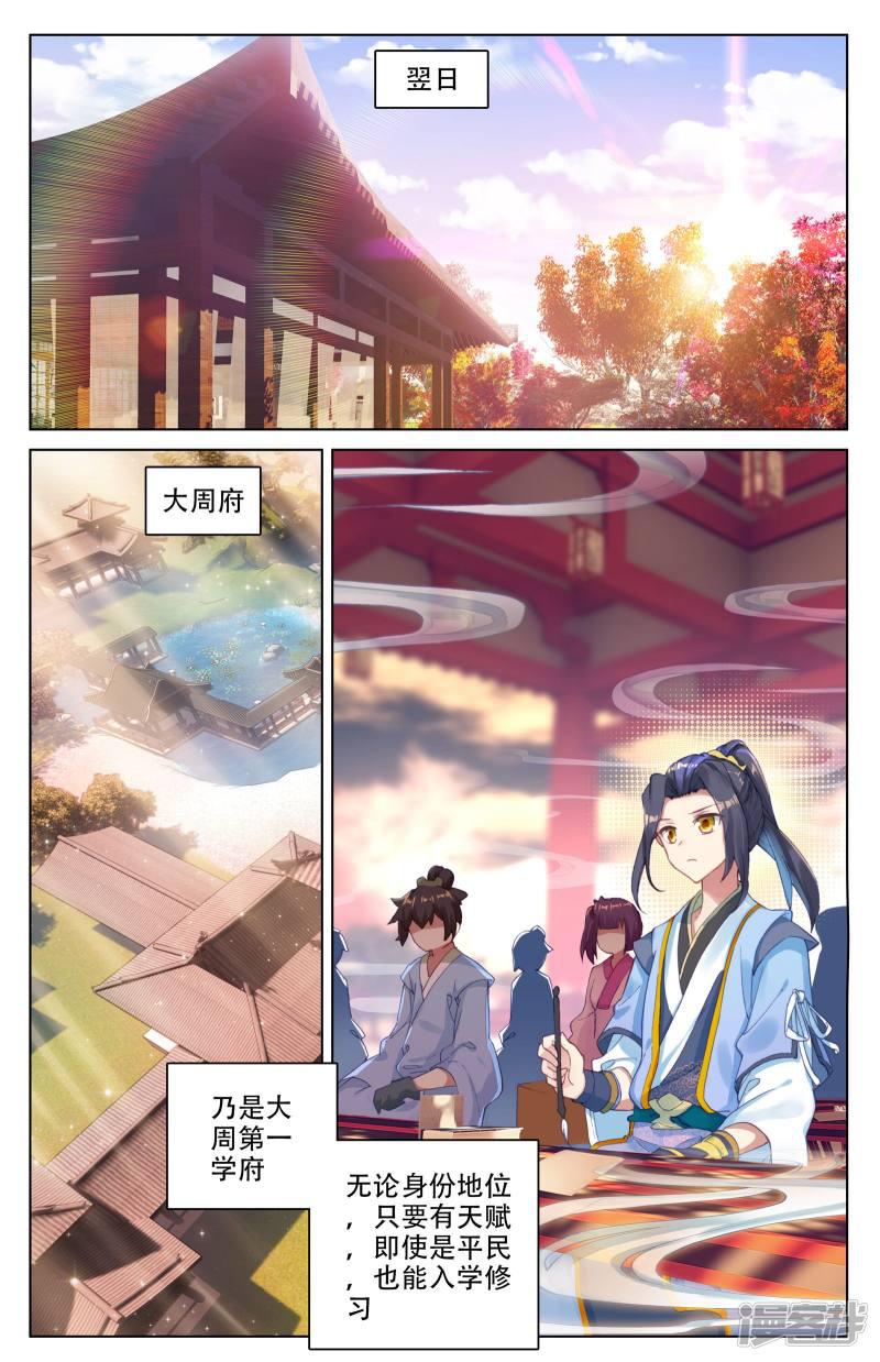 第3话 源师与源纹（下）-2