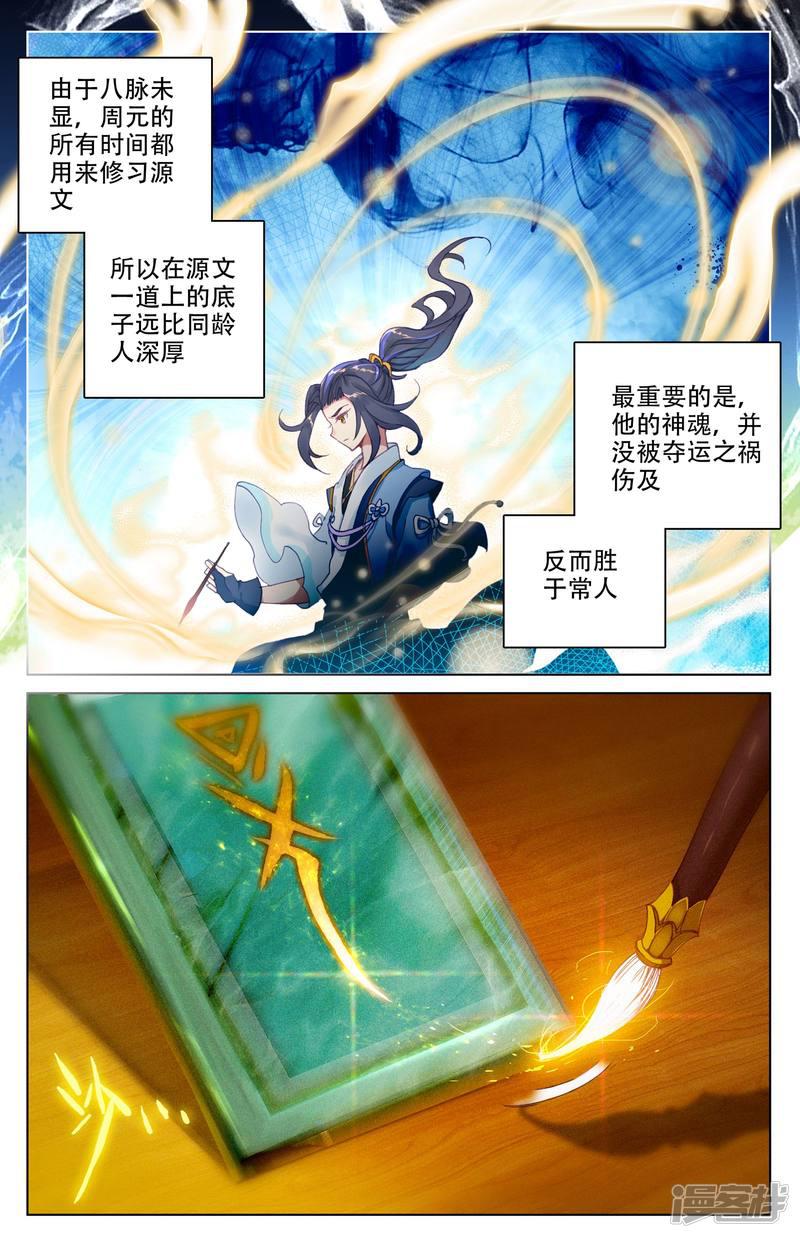 第3话 源师与源纹（下）-6