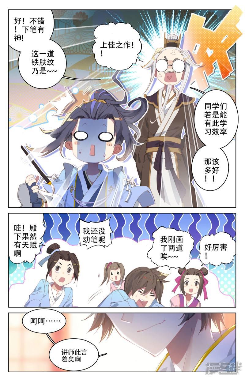 第3话 源师与源纹（下）-7