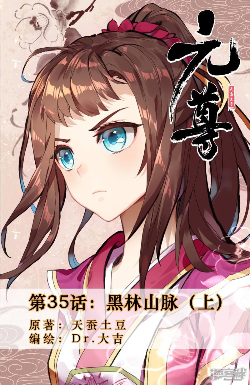 第35话 黑林山脉（上）-0