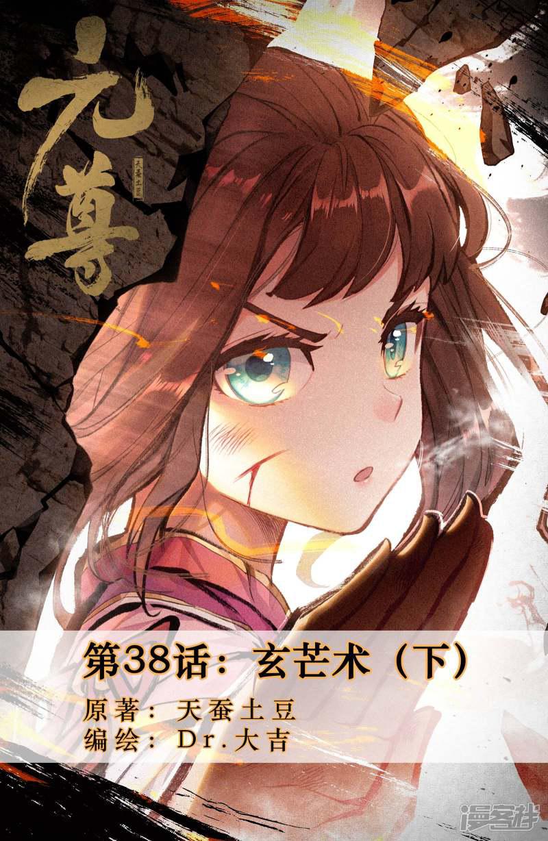 第38话 玄芒术（下）-0