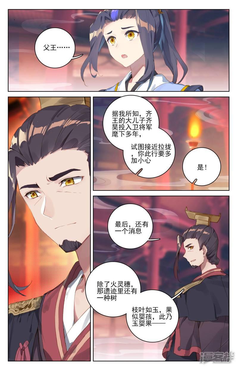 第46话 卫沧澜（下）-3