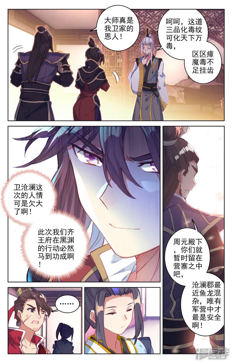 第51话 驱毒（下）-3