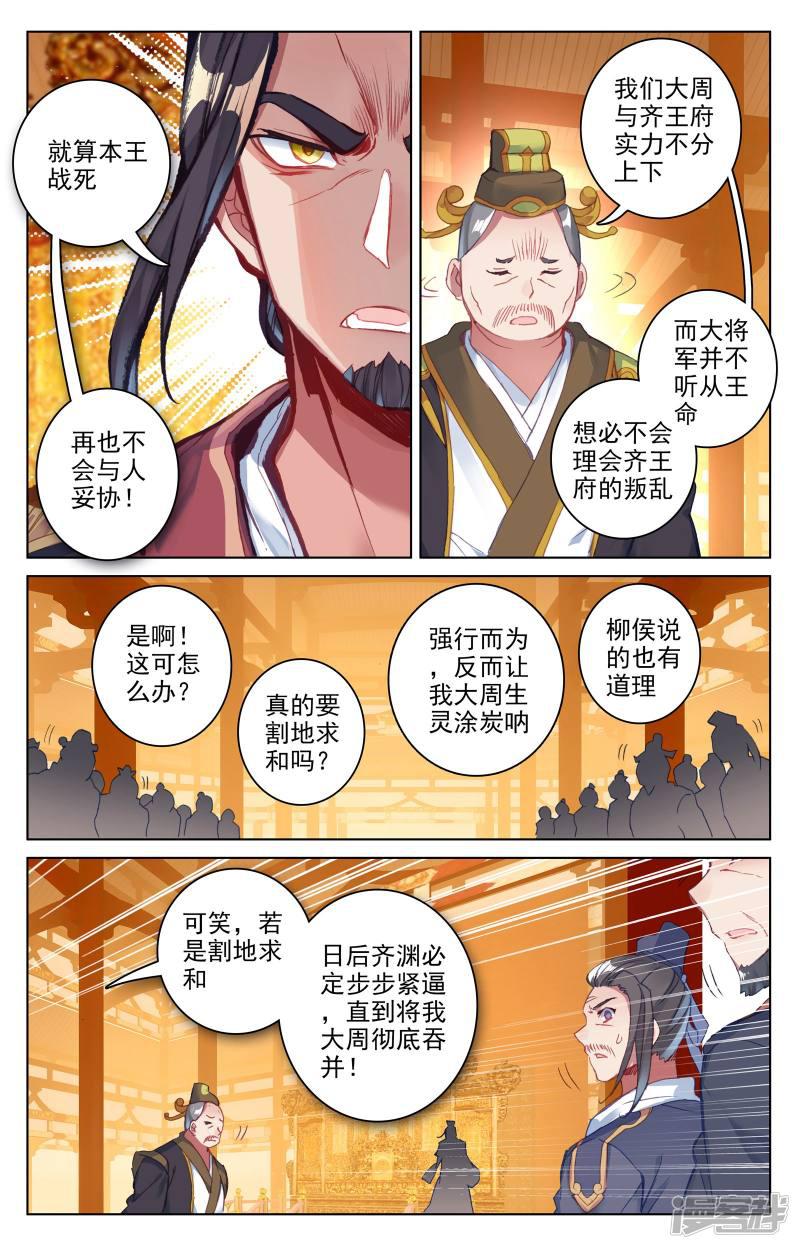 第67话 争议（上）-3