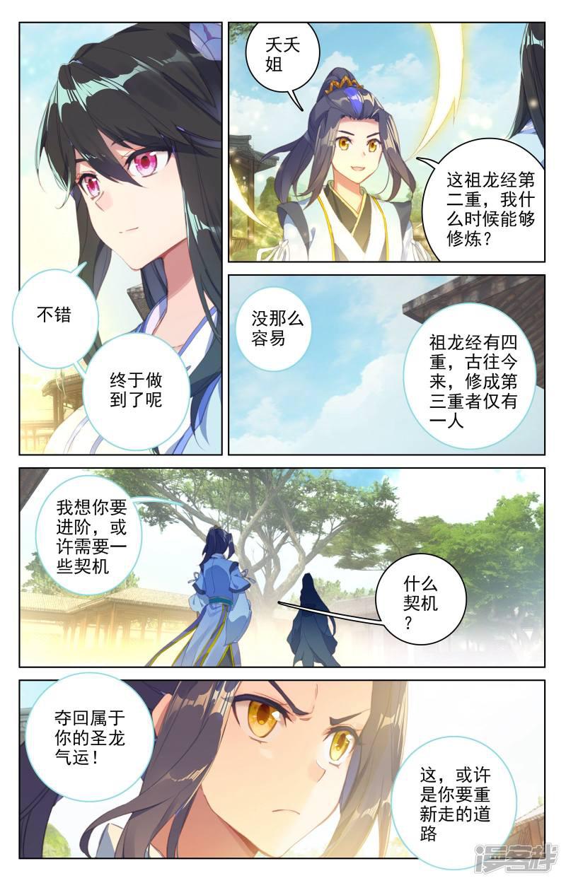 第68话 第一重（下）-7